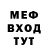 МЕФ мяу мяу Rico Rodrigo