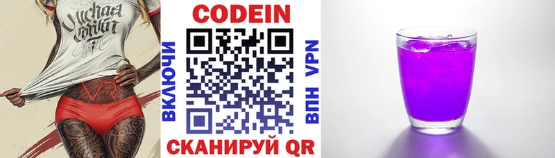 Codein напиток Lean (лин)  закладка  Аркадак 